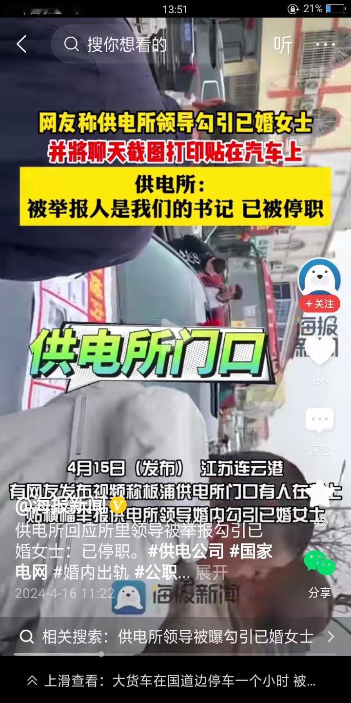 太丢人了！纸包不住火啊！出轨还是被发现了啊！玩火自焚啊！
连云港板浦供电所领导勾