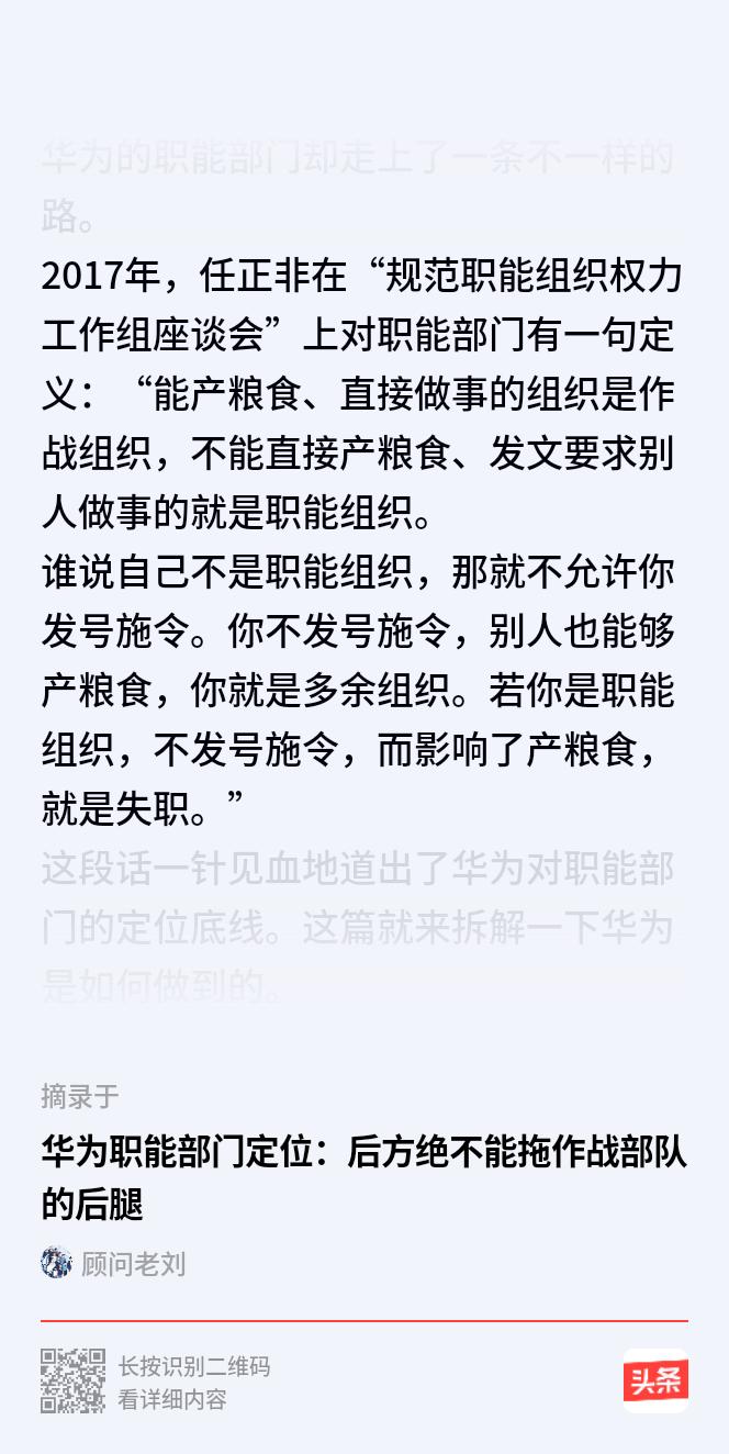 任正非：一线作战组织，被后方盖章子的职能部门拖后腿那就是失职……