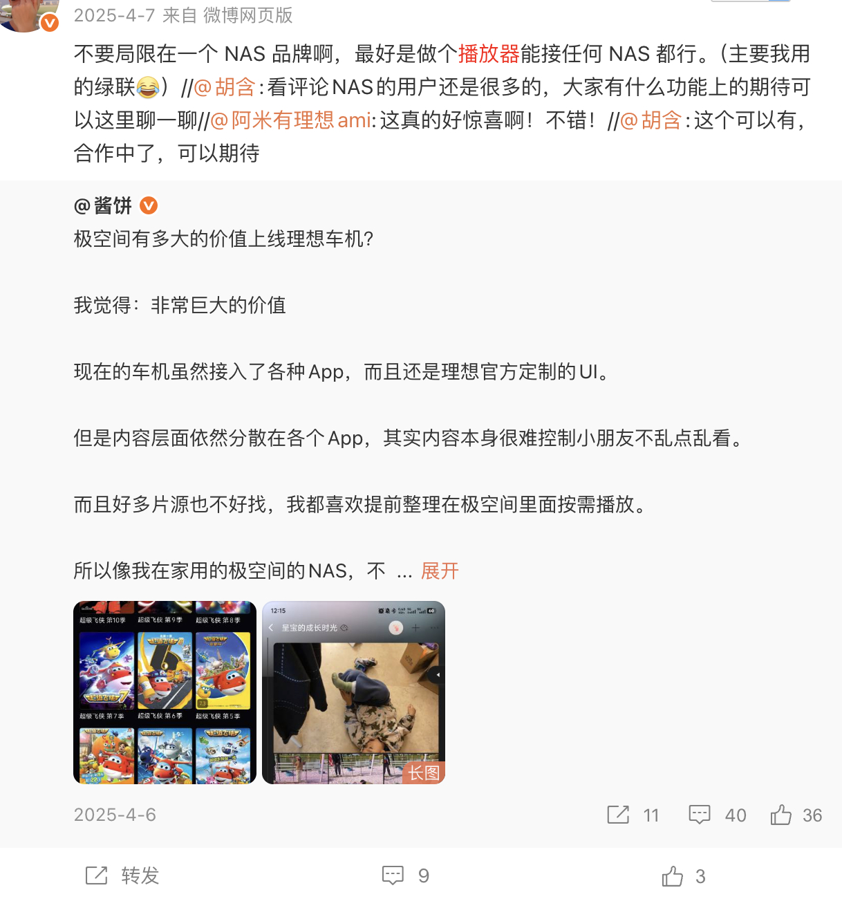 哇咔咔，绿联NAS上理想车机了，吹爆，恭喜绿联NAS 用户（我自己），这特么不得