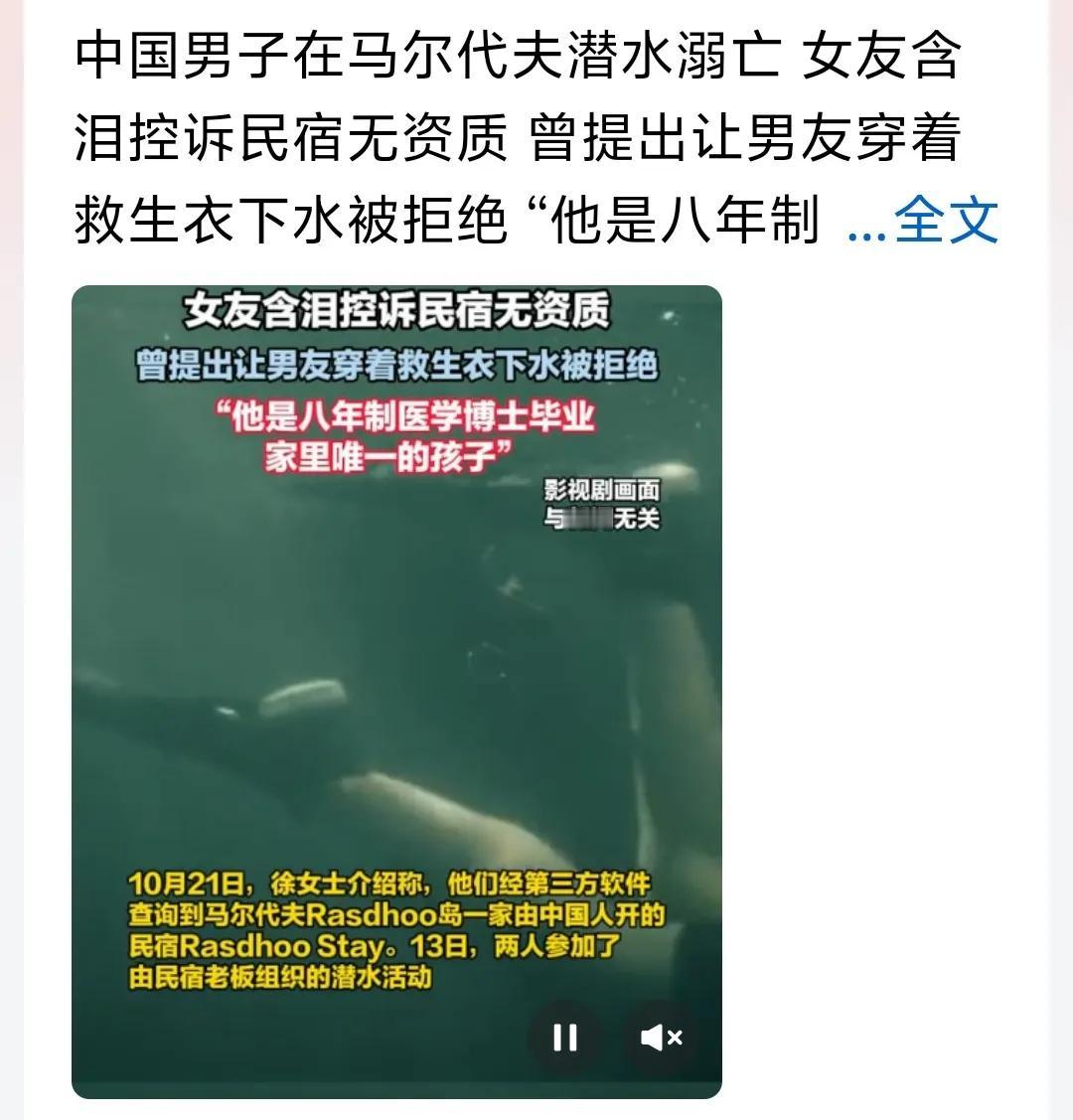 八年制医学博士在马尔代夫溺水身亡，家人该多么痛苦，师友又该如何惋惜，好不容易培养