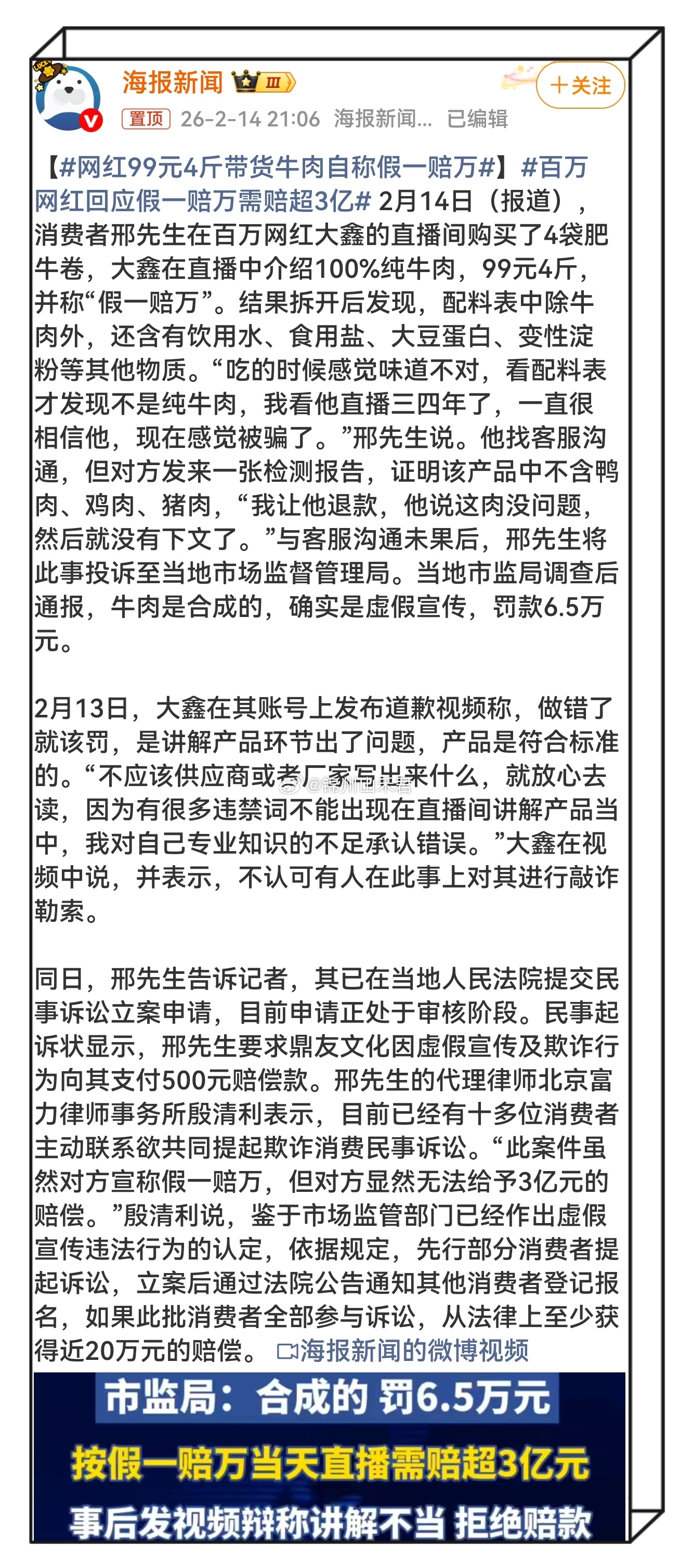 网红99元4斤带货牛肉自称假一赔万 “假一赔万”喊得震天响，结果卖的是合成肉？6
