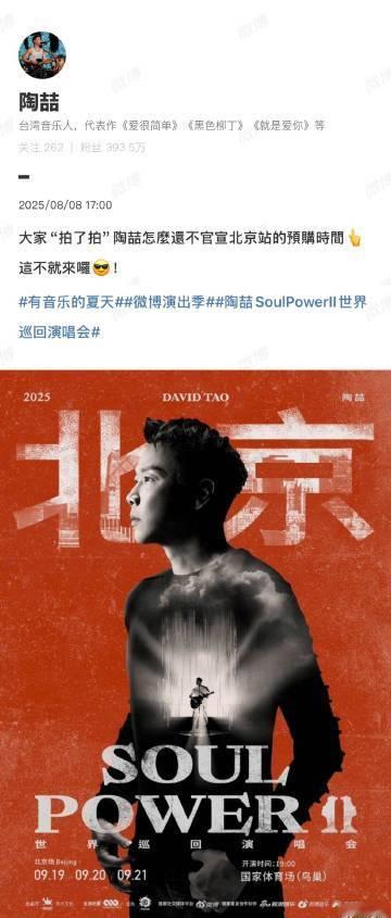 陶喆给自己下了鸟巢三场KPI  陶喆这排期也太疯狂了，每周一个城市，连轴转的感觉