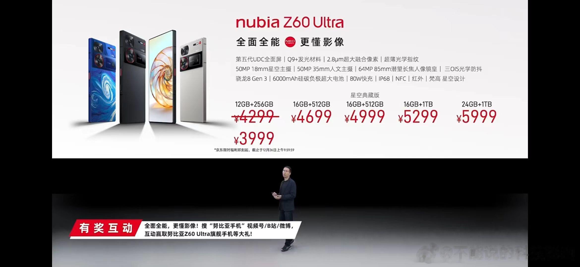 努比亚Z60 Ultra正式发布12+256GB版售价4299元 限时3999元