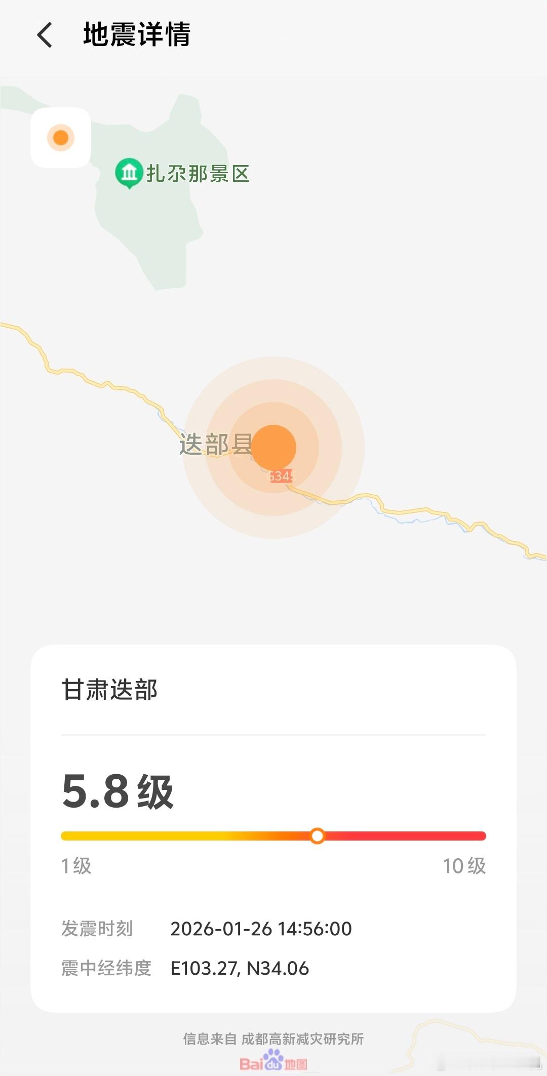 甘肃地震那震感应该还挺明显的，甘肃的小伙伴还好吗，注意安全呀。 