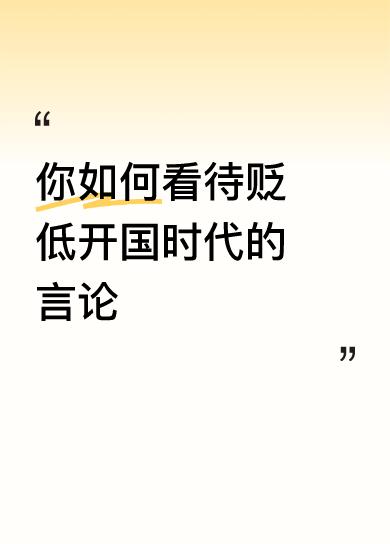实话实说！1962年生人，等记事，会说话就1965年了。
你没有这个经历。