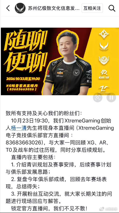 哦，看到XG的创始人杨哥将会在10月23日进行一场直播！主要内容就是回归XG、A