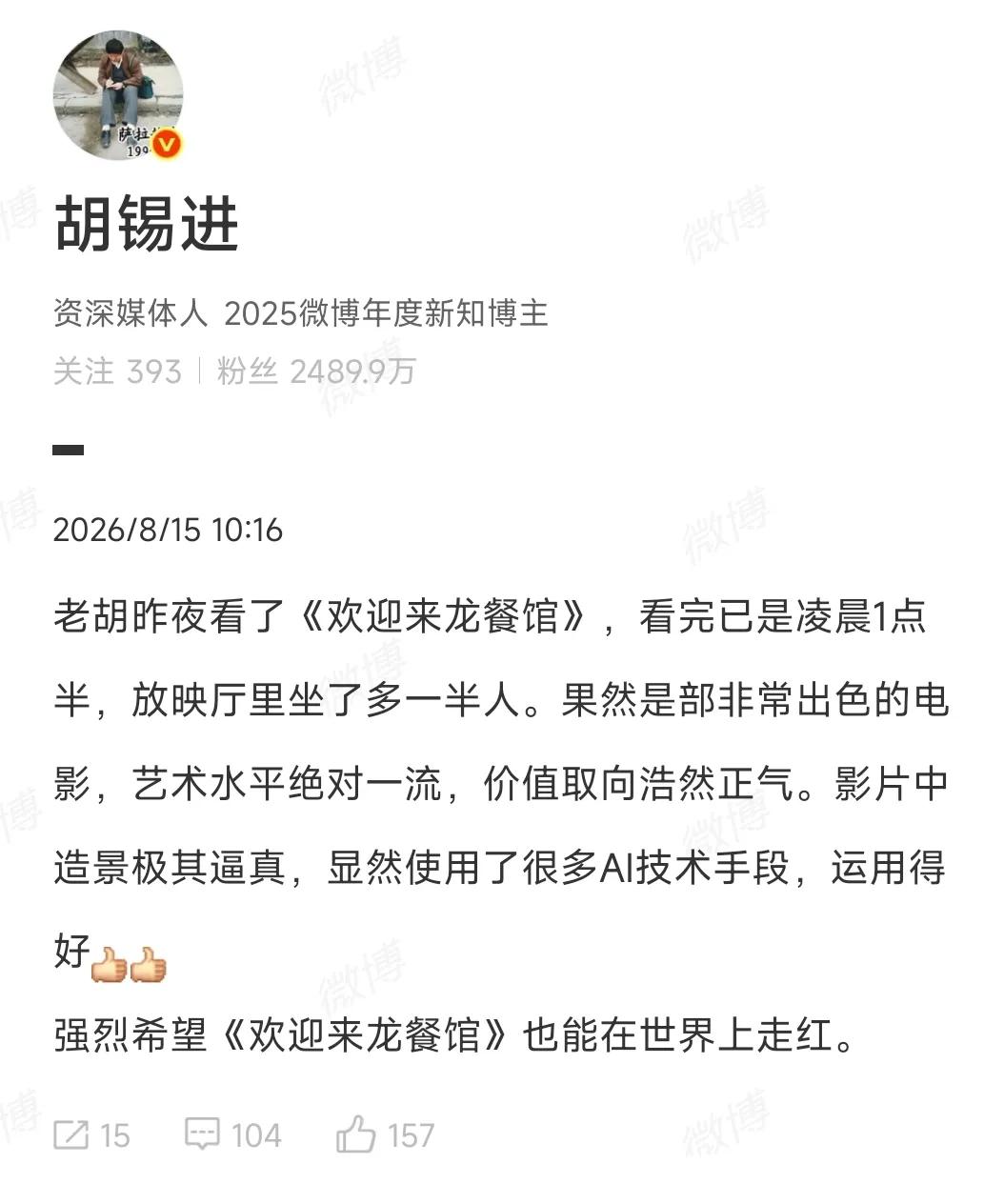 本来打算明天就去看这部电影的，结果看到老胡对其一通猛夸，果断决定不看。
