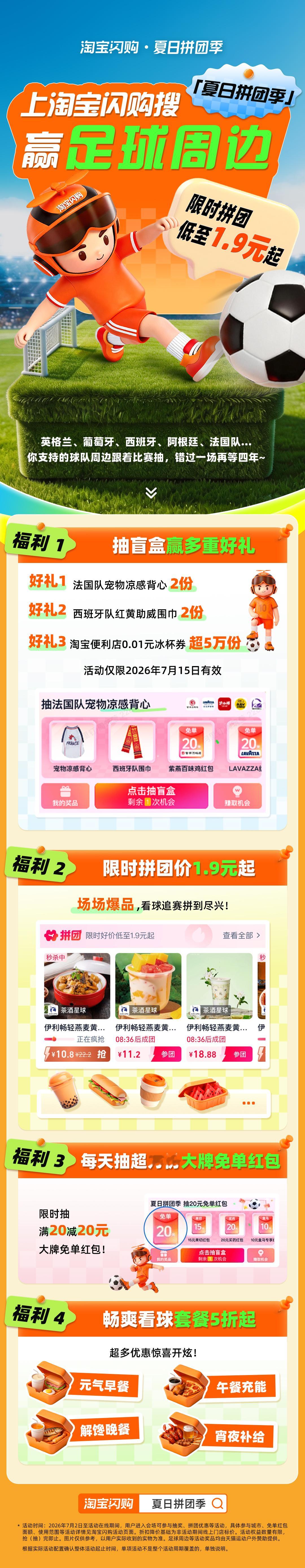淘宝闪购夏日拼团季姆巴佩数据谁懂啊早上到公司还在回味凌晨的比赛，西班牙反击真的犀