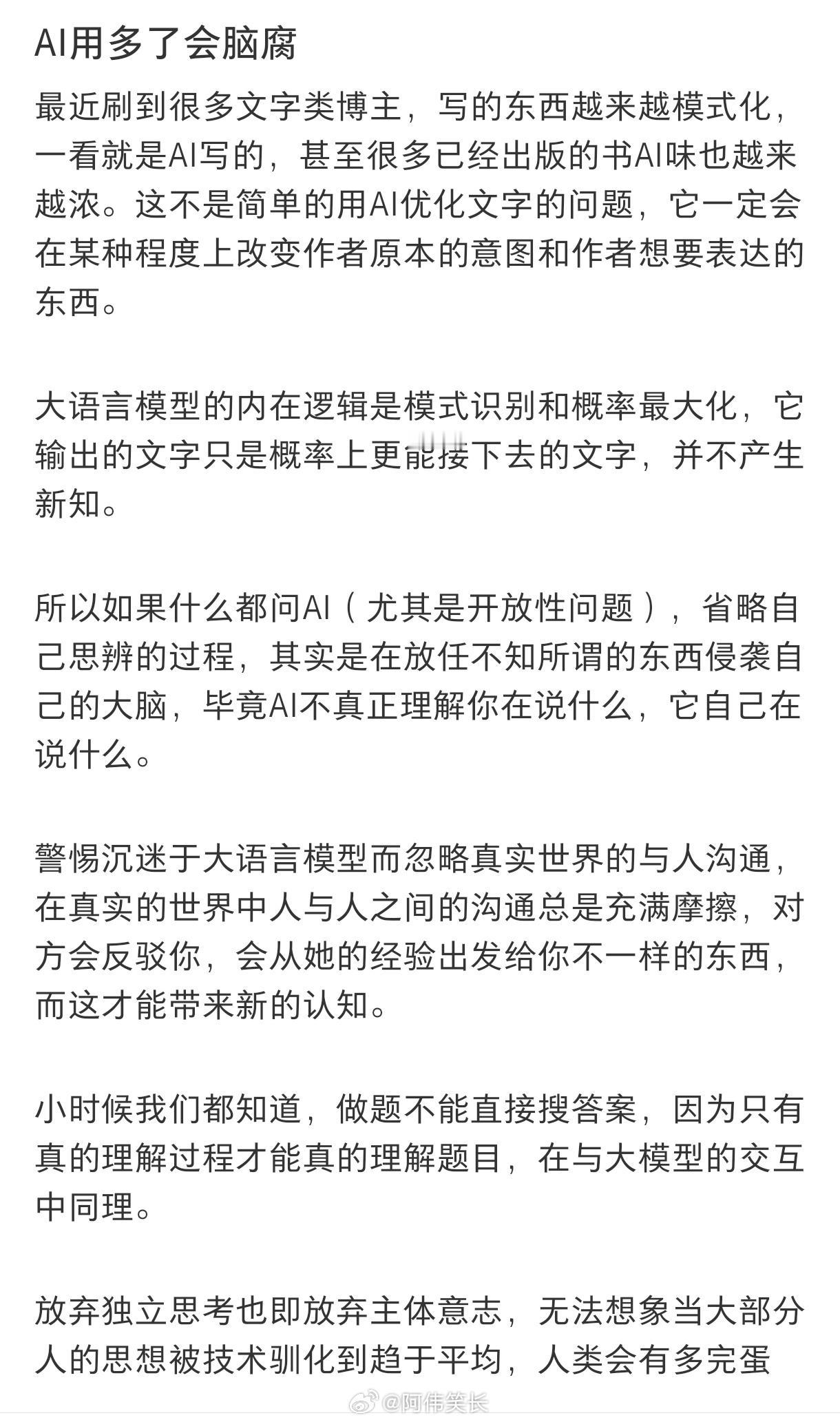 感觉AI用多了会脑腐热搜ai创作激励大赛