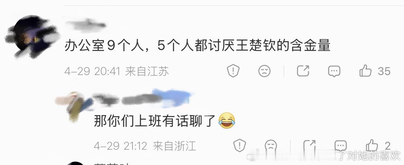 《办公室9个人，5个人都讨厌王楚钦的含金量》，太正常了，生活中没见过喜欢他的 