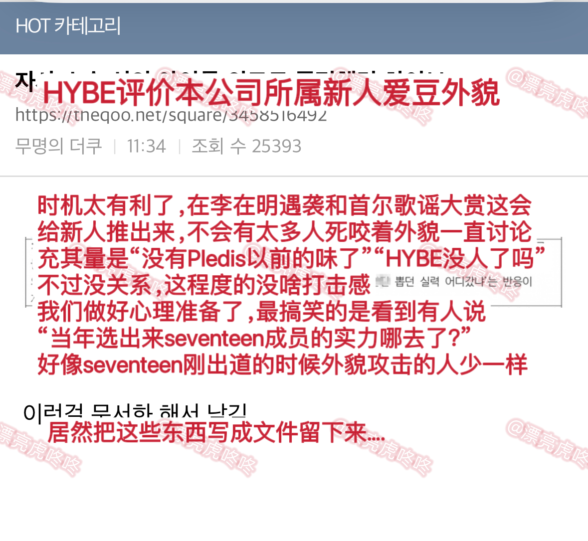 【热贴】HYBE评价本公司所属新人爱豆外貌 ​​​