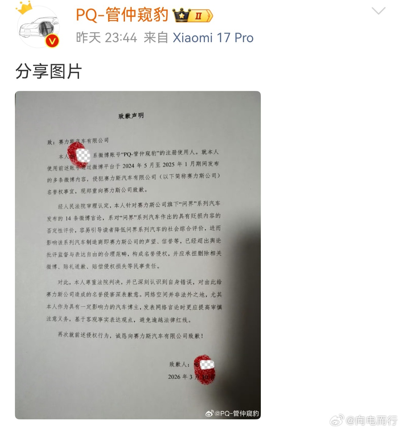 针对问界汽车的贬低言论，法院判了！赔礼道歉加赔偿侵权损失等民事责任网络不是法外之