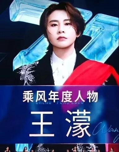 王濛真是个狠人，对自己最狠的那种。成团夜团秀872分垫底、年度队长给了别人，换作