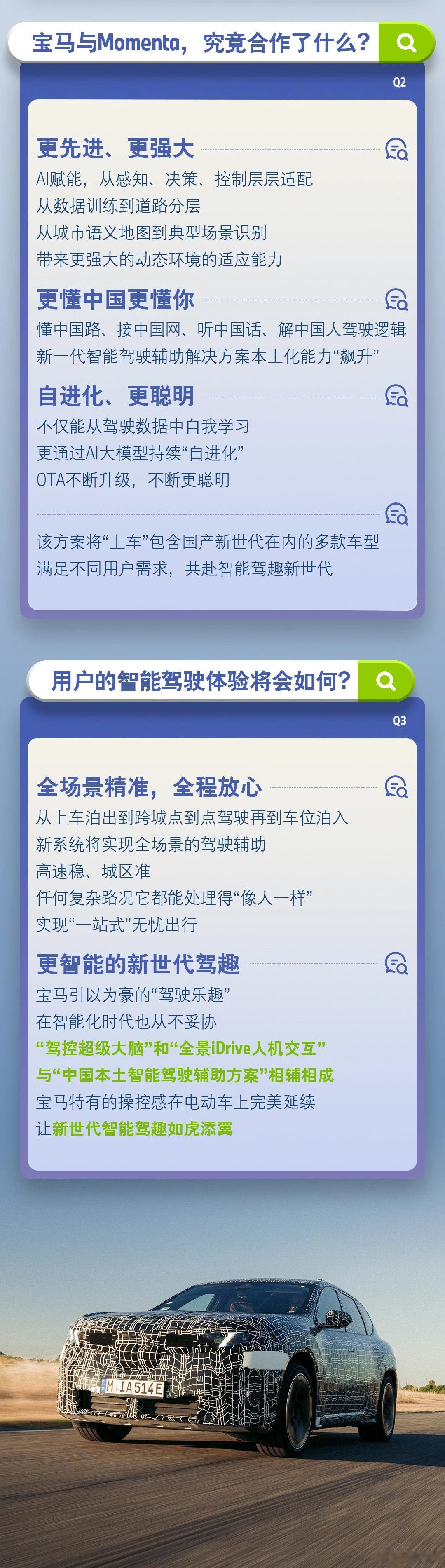 宝马这几天一直在预热新款IX3的智驾，看来信心也很足。到现在官图还是带伪装的，也