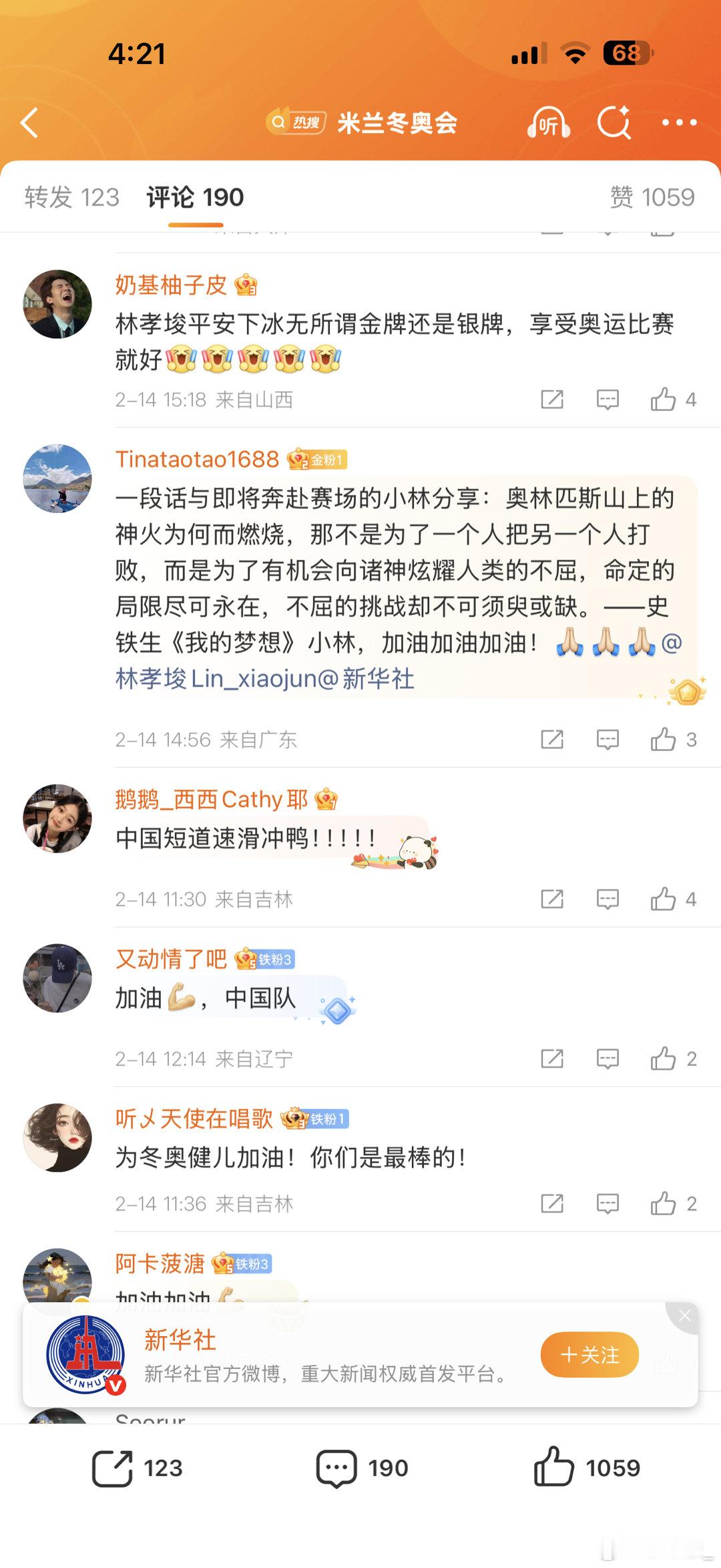 刘少昂孙龙林孝埈1500米冲金新华社赛事前瞻的评论区里什么是饭圈显而易见了。至于