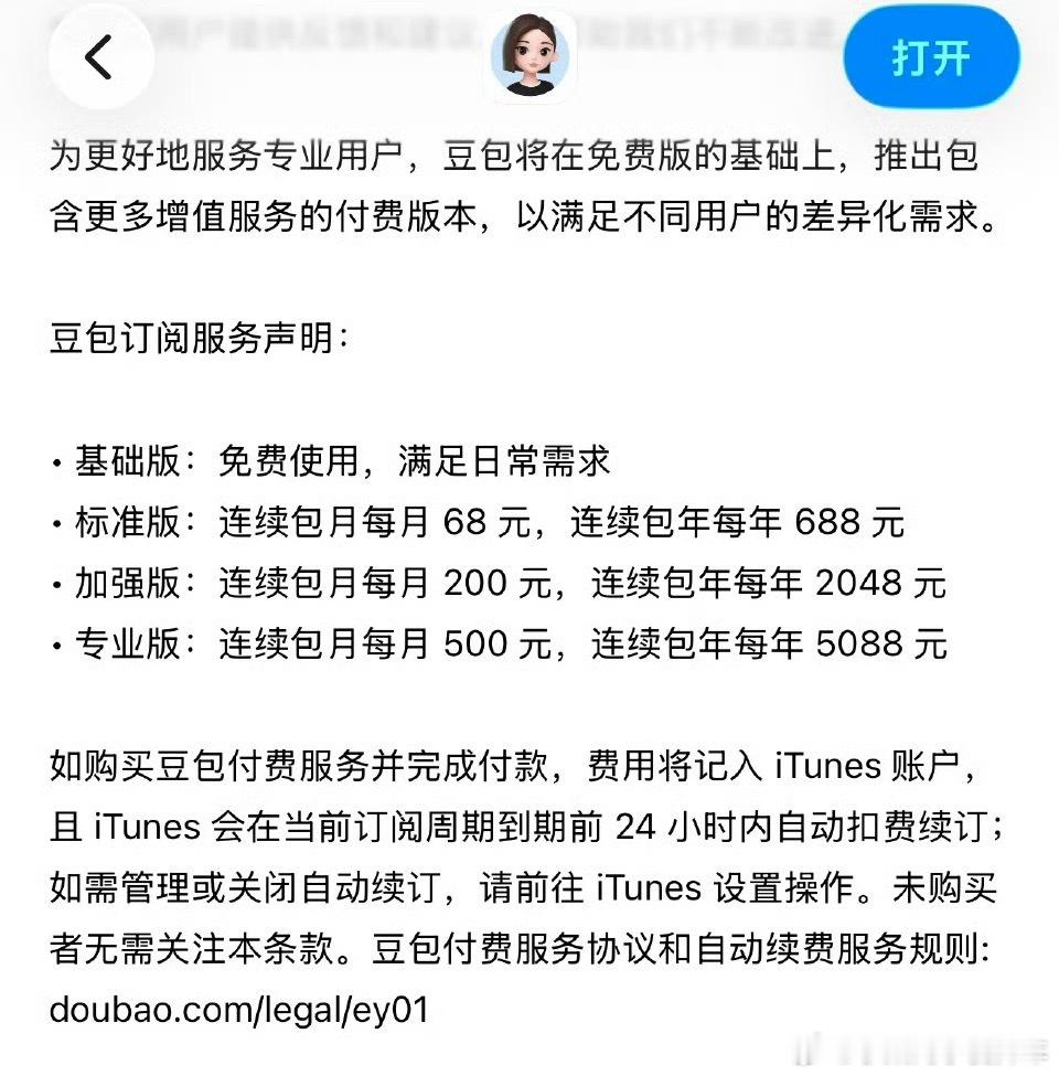 豆包 付费估计是太多人用，算力不够了所以，而且豆包也不是一个非盈利组织说到底还是