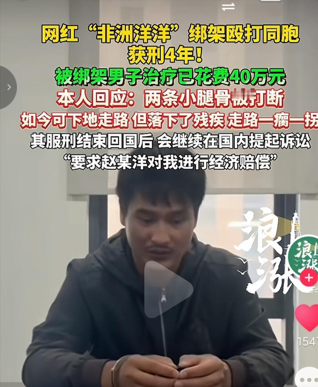 网红“非洲洋洋”赵某洋被判了，判了四年有期徒刑。而那个被他殴打骨折的男子曾书记表
