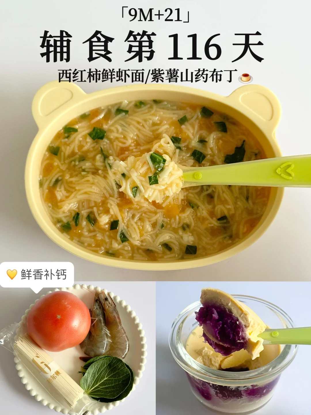 9M+21｜宝宝第一口鲜虾面这样吃，鲜香又补钙
