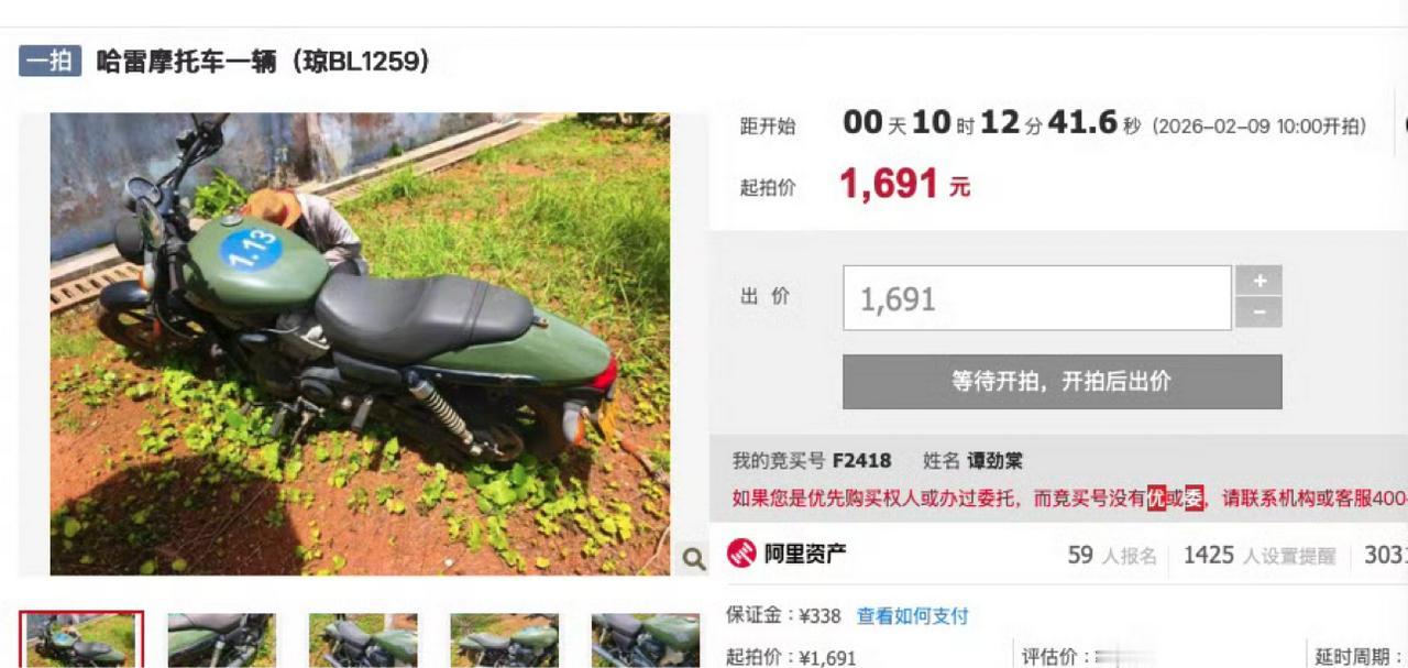 一千多块的哈雷，起拍价属实很诱惑
还有两年路权，常年停户外，卖相差点
目前叫价已