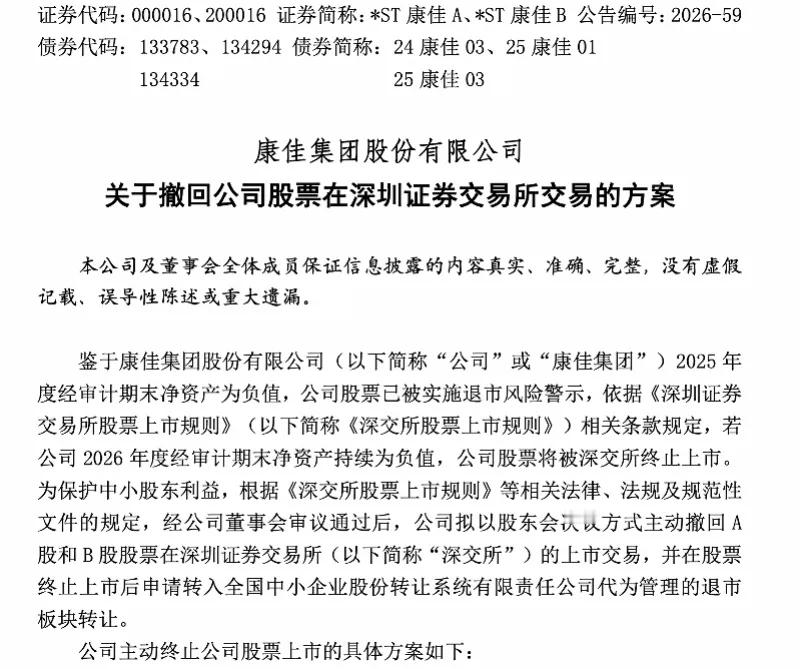 “时代的眼泪”又多一滴？康佳将主动退市 1980年，康佳成立1984年，康佳第一