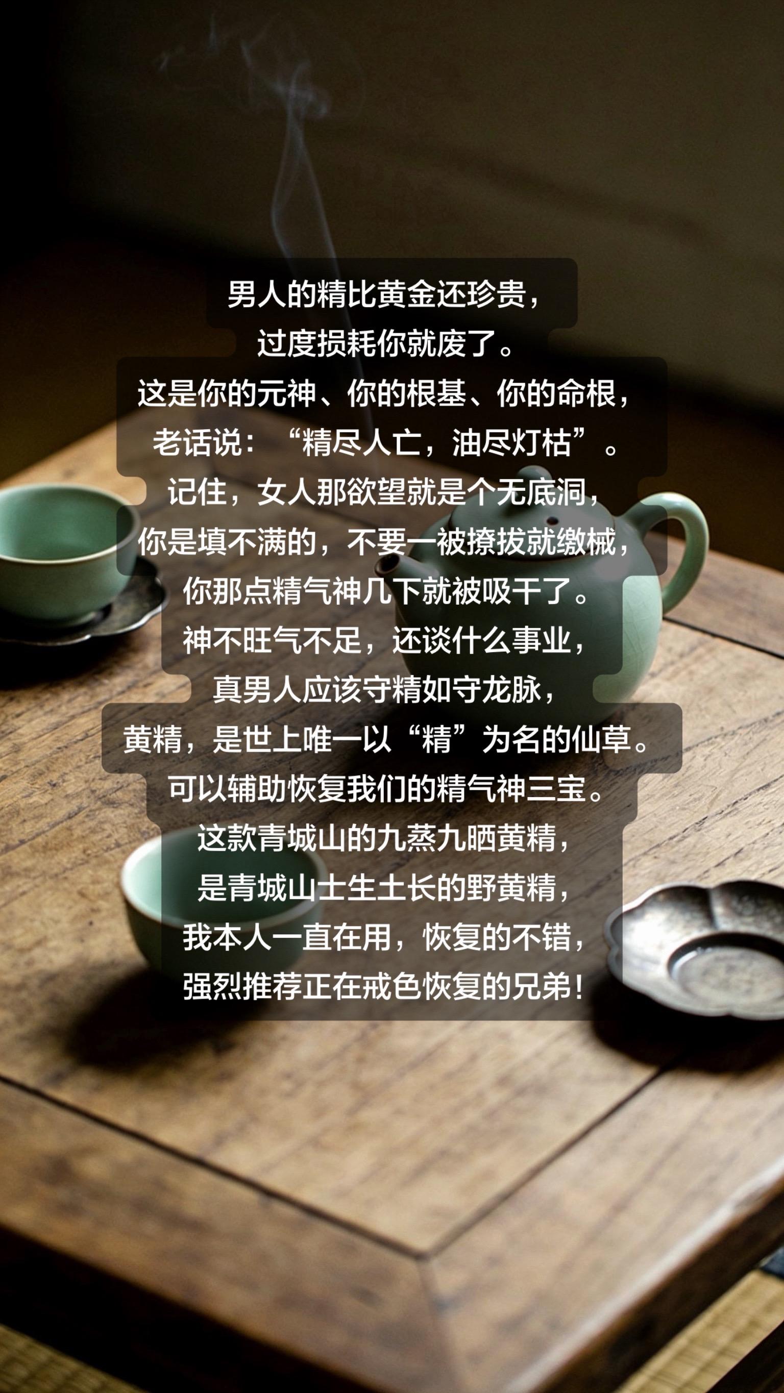 戒色 戒色修心 黄精