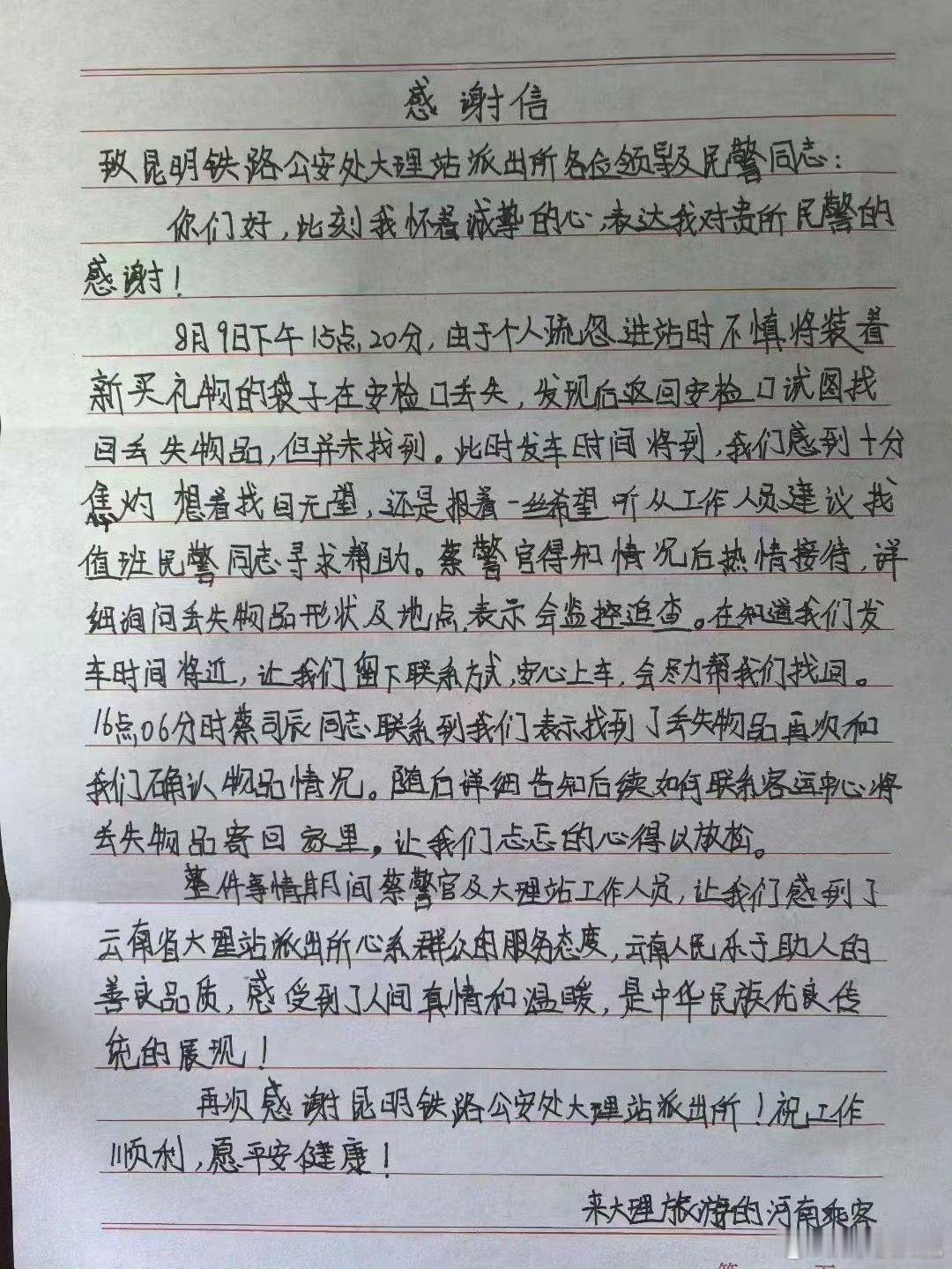 这封感谢信是旅居大理环境写照哇塞！这封感谢信简直是大理生活环境的一张闪亮名片！它