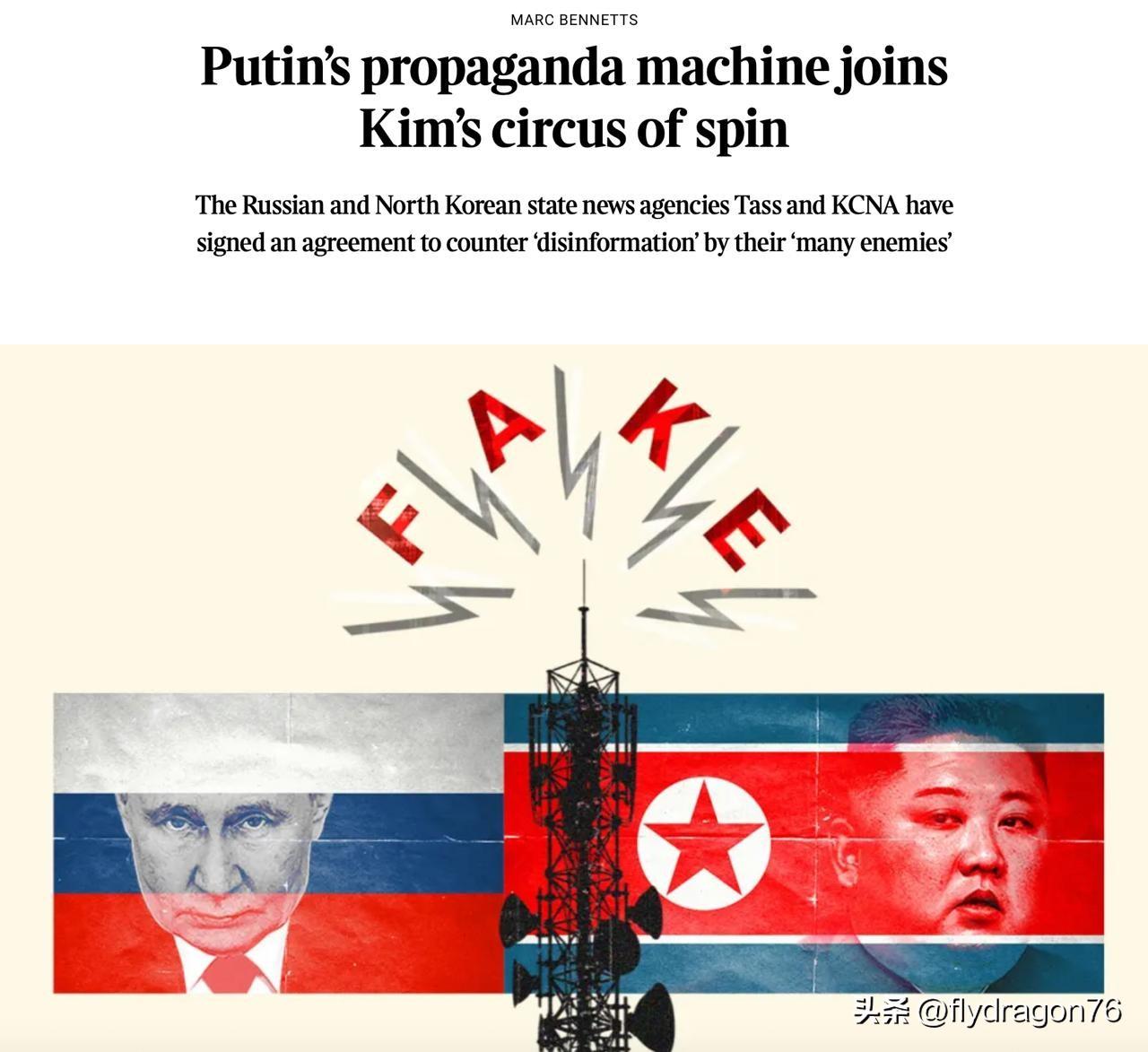 俄媒：信不信由你，《泰晤士报》昨天头条国际新闻竟然是俄罗斯塔斯社和朝鲜中央通讯社