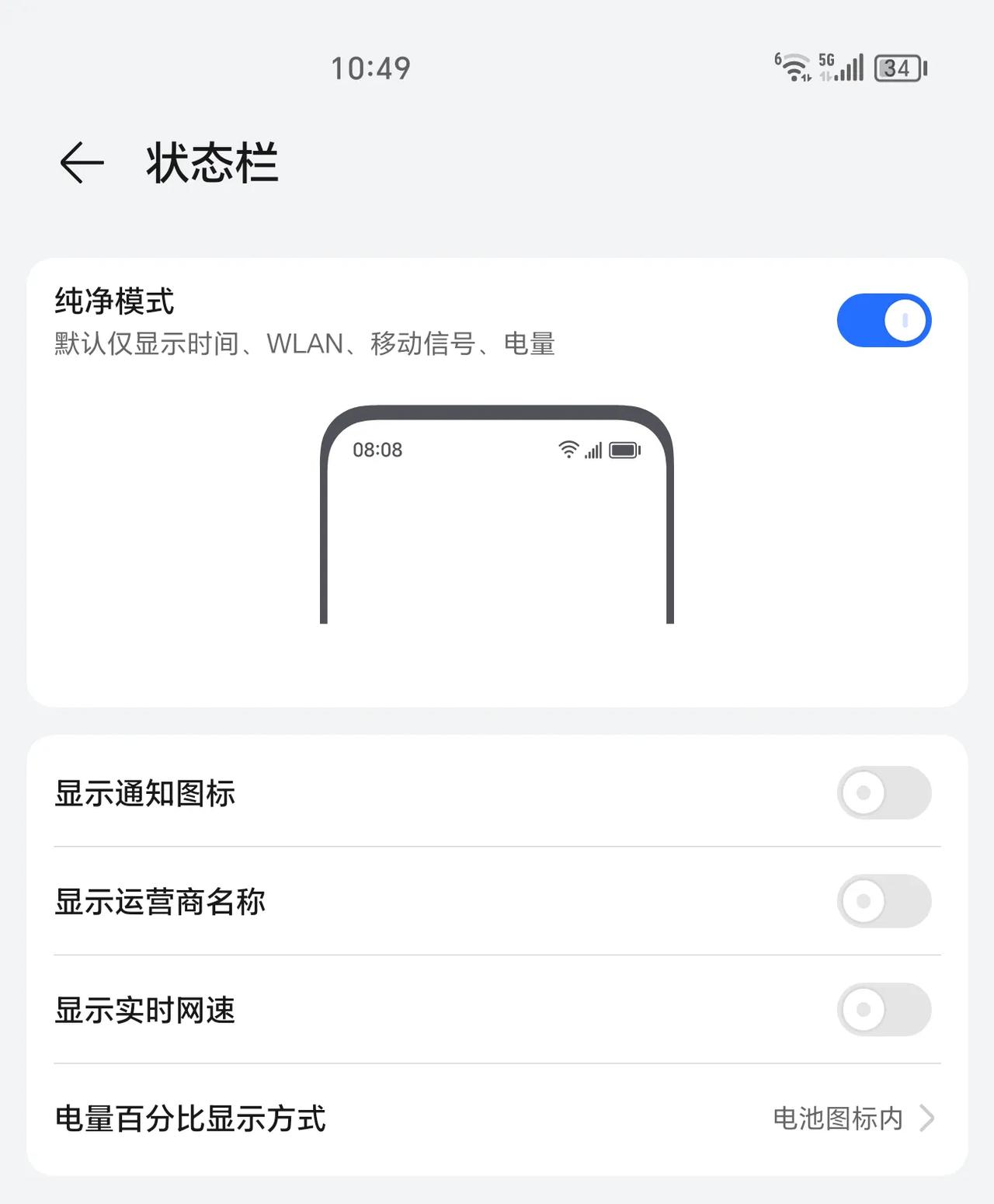 荣耀Magic5系列183版本，新增状态栏纯净模式，锁频状态下支持音量下键双击开