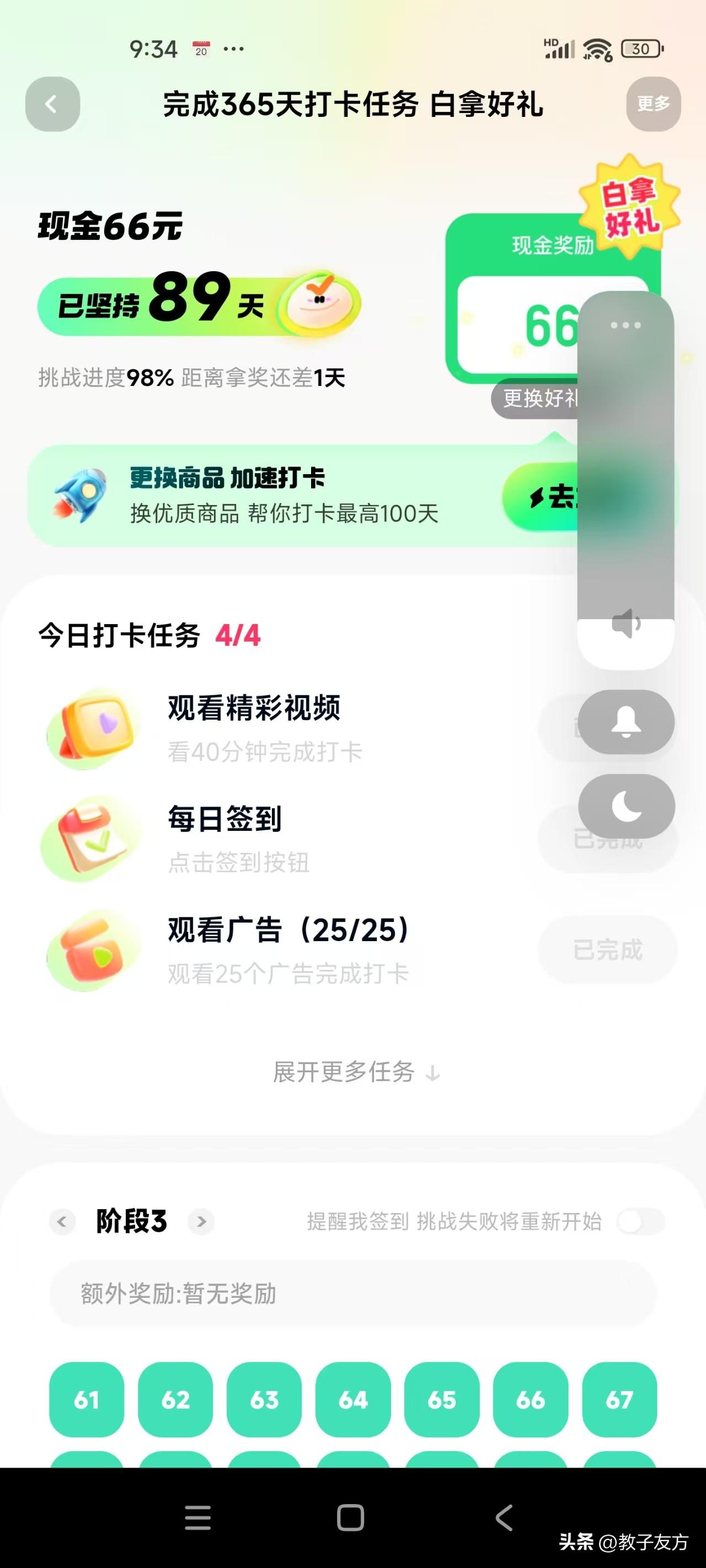 还有一天，巨额奖金就要到手了。。。
          我坚持打卡了89天，还有