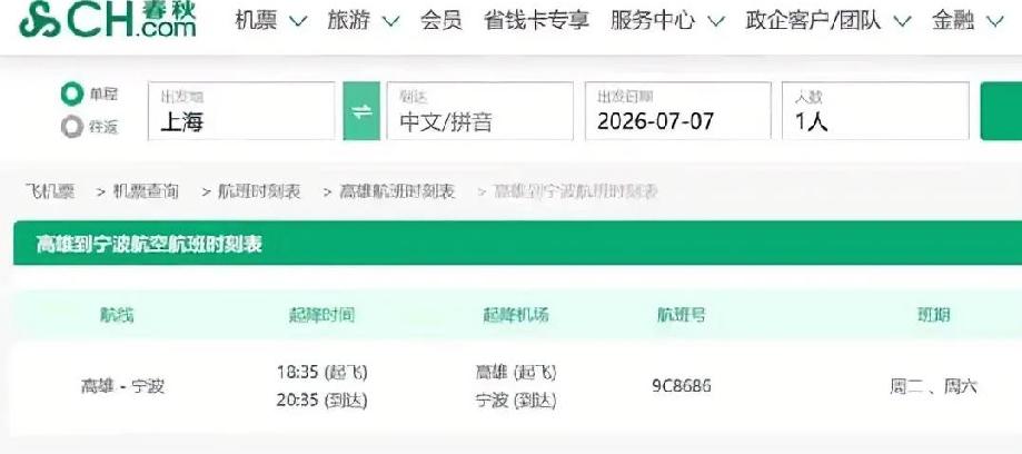 台湾欢呼，中国飞机来了！ 就在昨天（7月4日），中国官方报道了大陆的航空公司已经