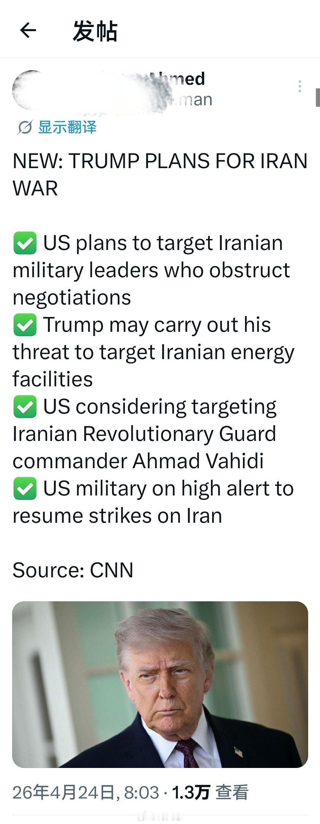 最新消息：特朗普针对伊朗战争的计划 美国计划针对阻碍谈判的伊朗军事领导人 特朗普