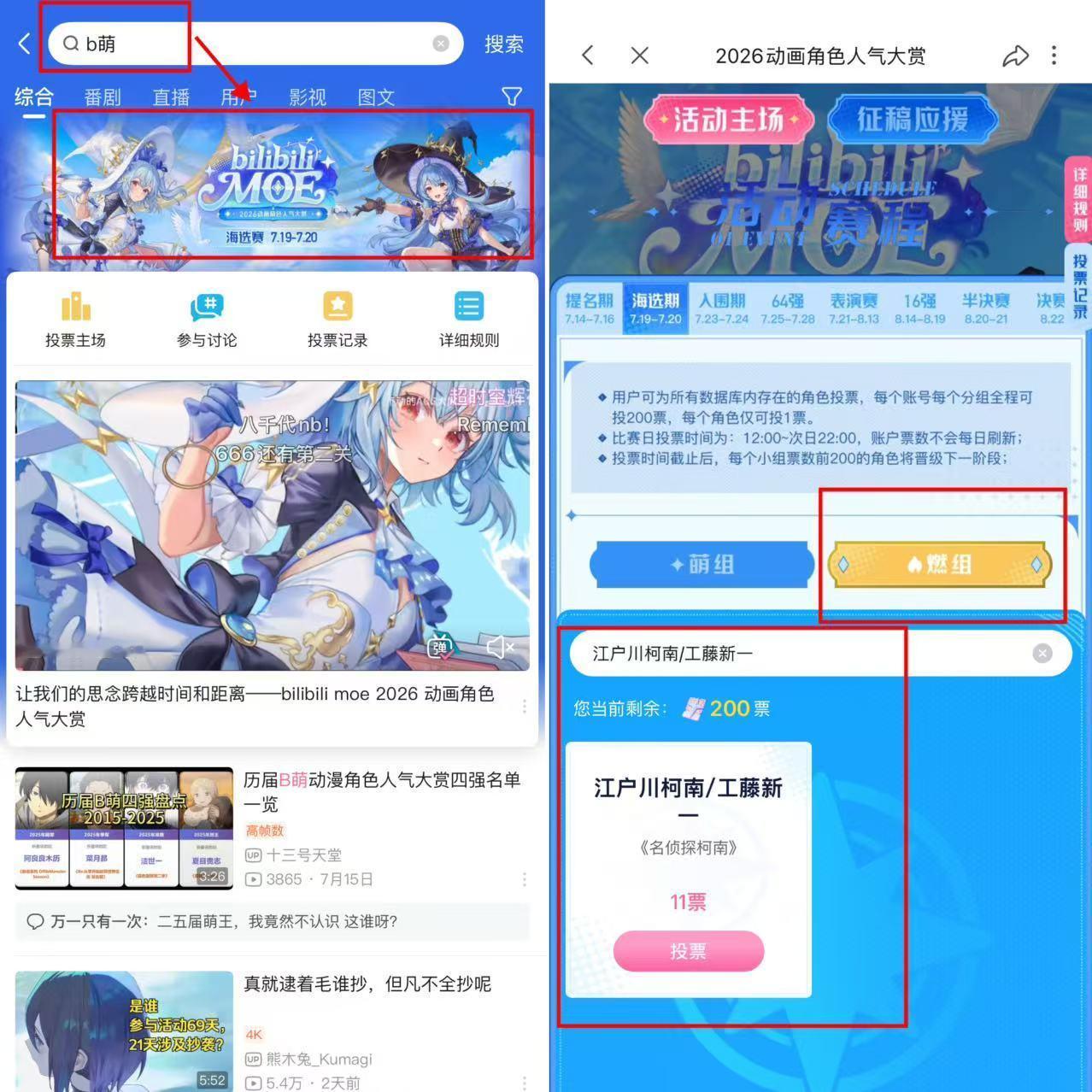 🎺所有男主解听令，立刻去b站支持小新新