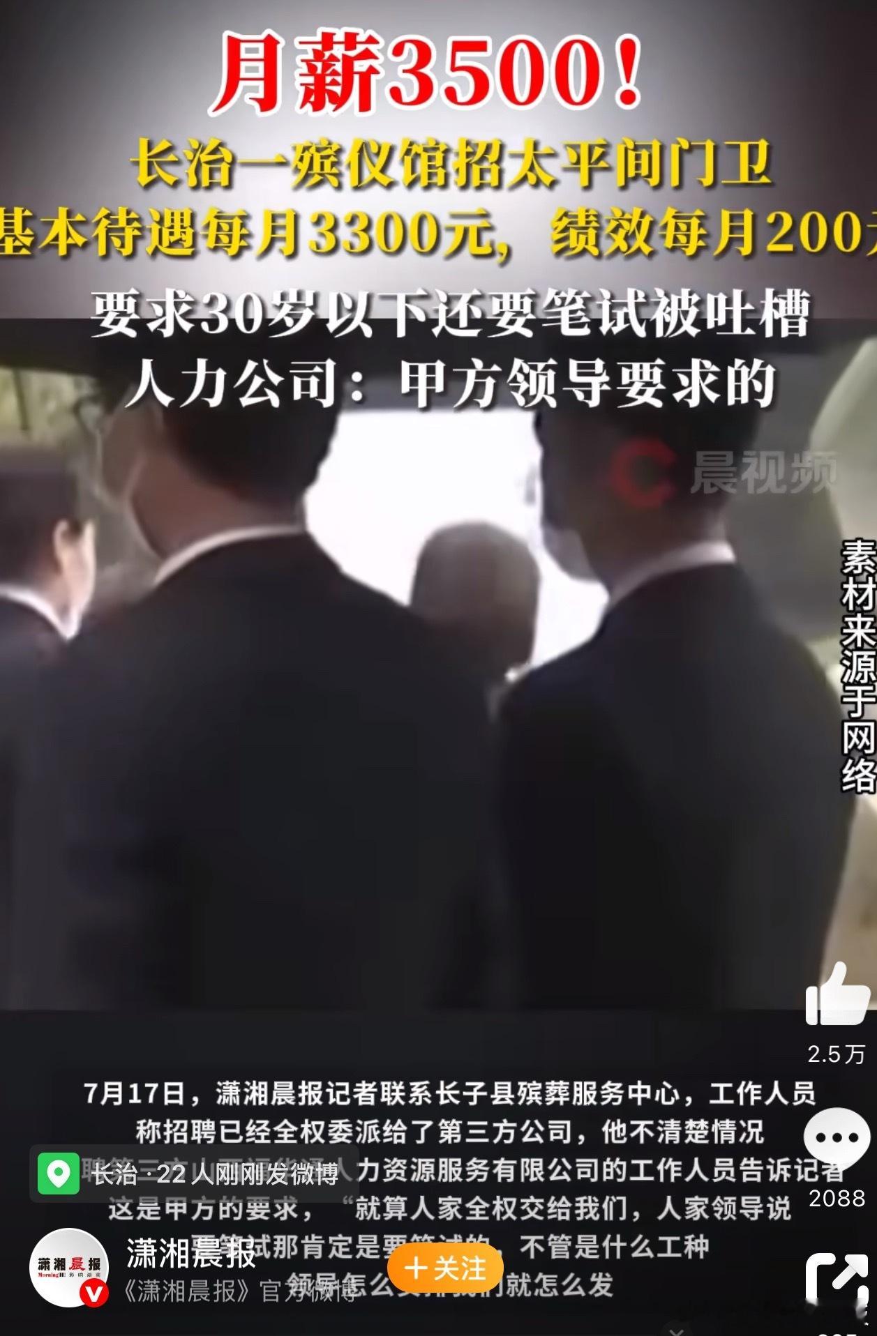 殡仪馆3500招太平间门卫要全天在岗这招聘条件也太"硬核"了吧！年龄限制在30岁