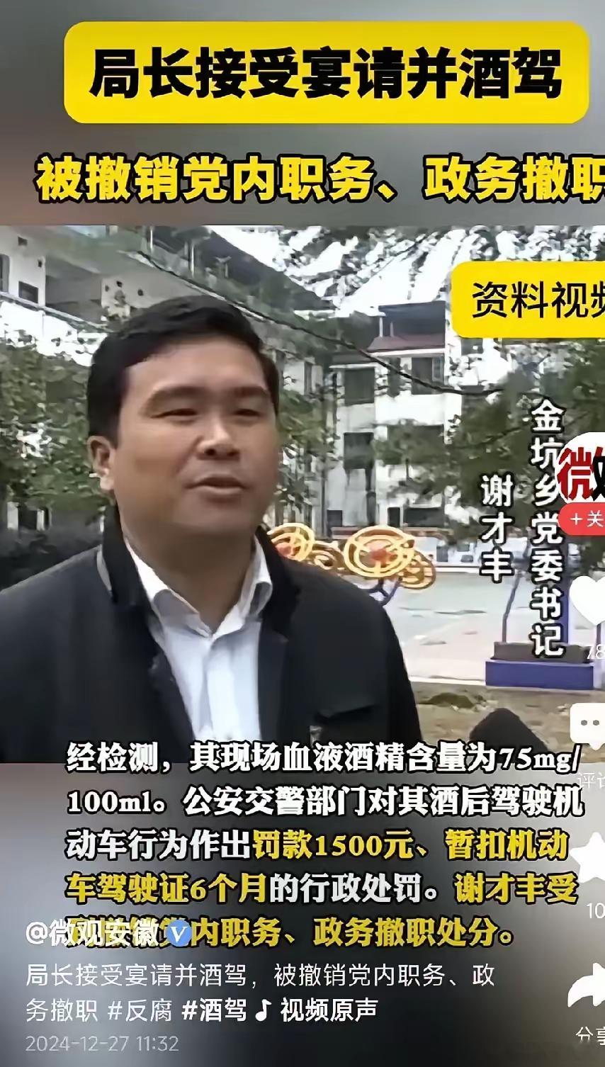 一撸到底！江西崇义县i退役军人事务管理局党组书记，局长谢才丰酒驾！谢才丰晚上10