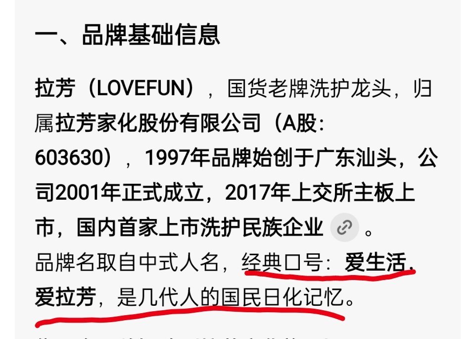 我感觉人家品牌经典口号 爱生活，爱拉芳都比你家担的火