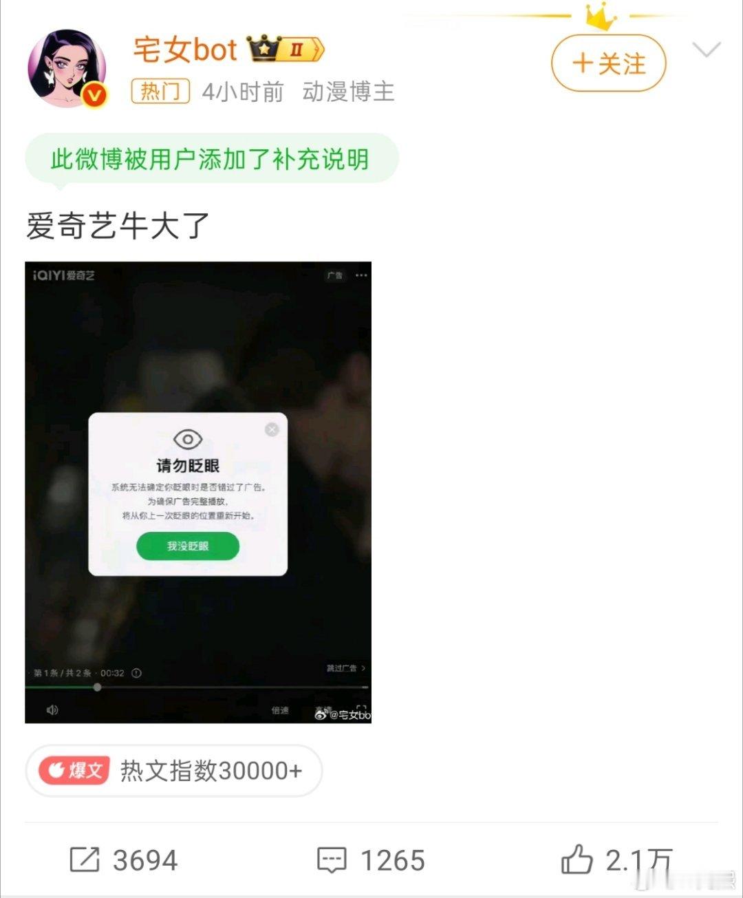 爱奇艺辟谣广告请勿眨眼建议爱奇艺投诉这个造谣的，要不是我亲测，可能也被带偏了[吃