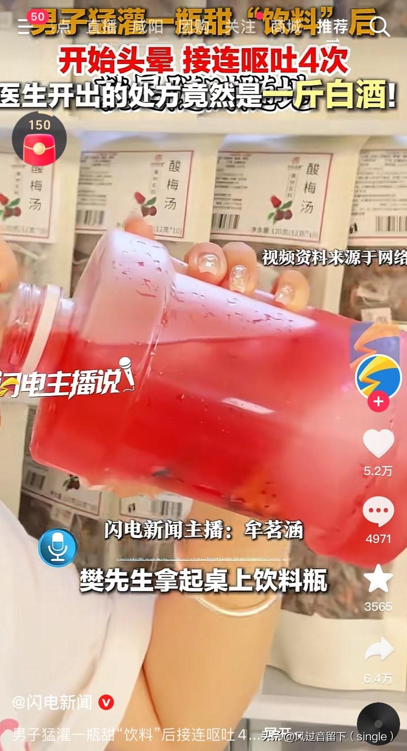 一斤白酒都可以成为治病处方！
有天，一男子拿起桌上的饮料瓶猛灌了4口，喝起来甜甜