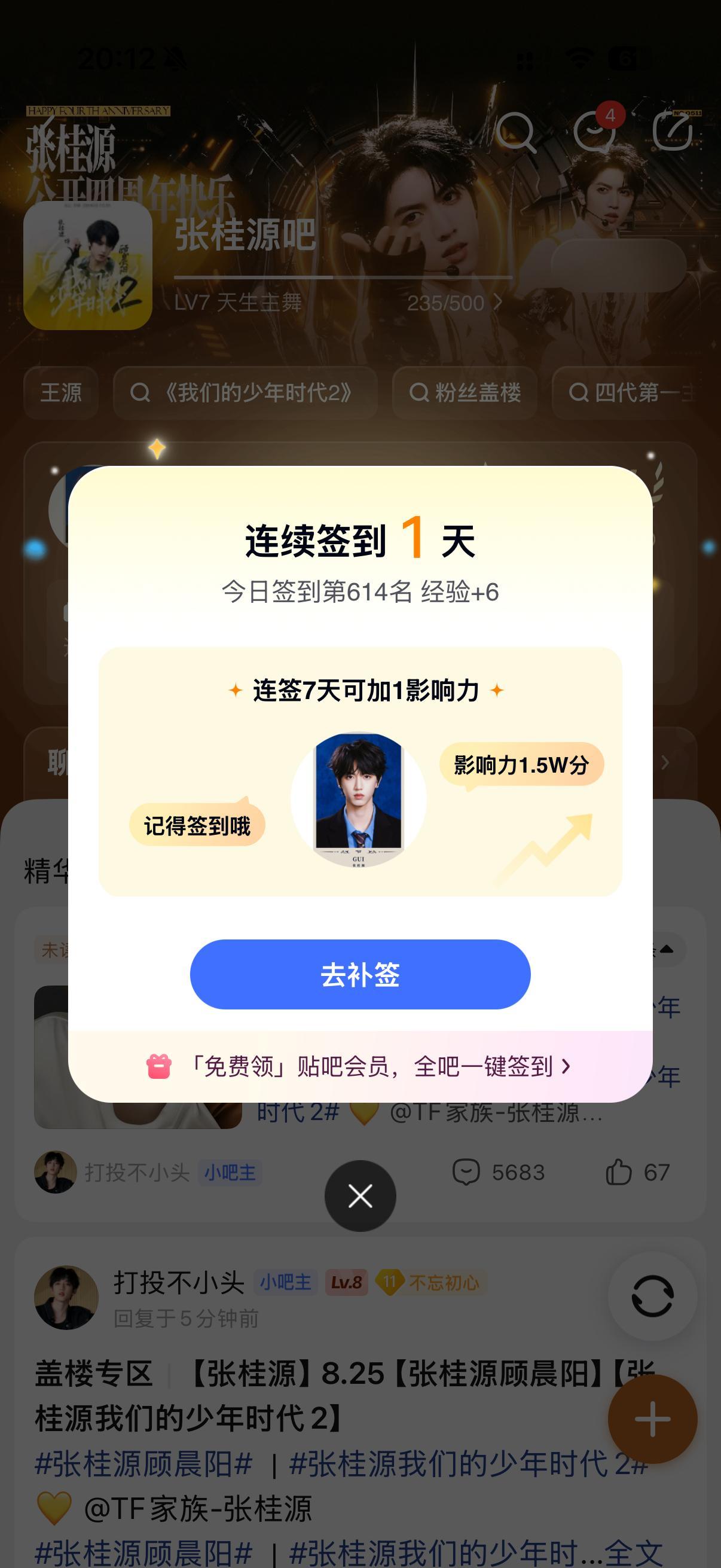 8.25id·月光邮递員寻艺×1艾漫×1贴吧×1送🌸 76+269=345刷?