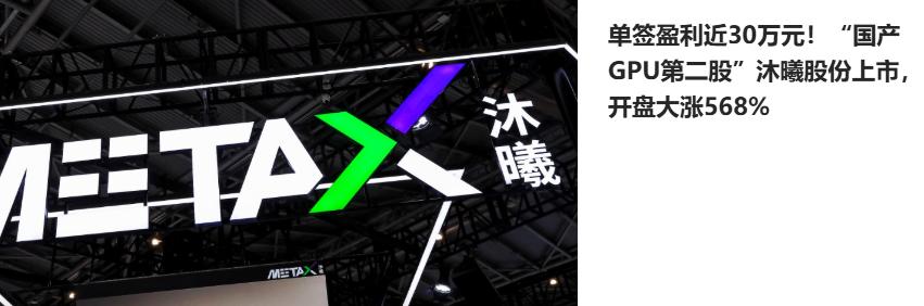 沐曦股份上市一下子又从市场上抽离了大量的资金，导致大多数的股票是绿色的，但是这种