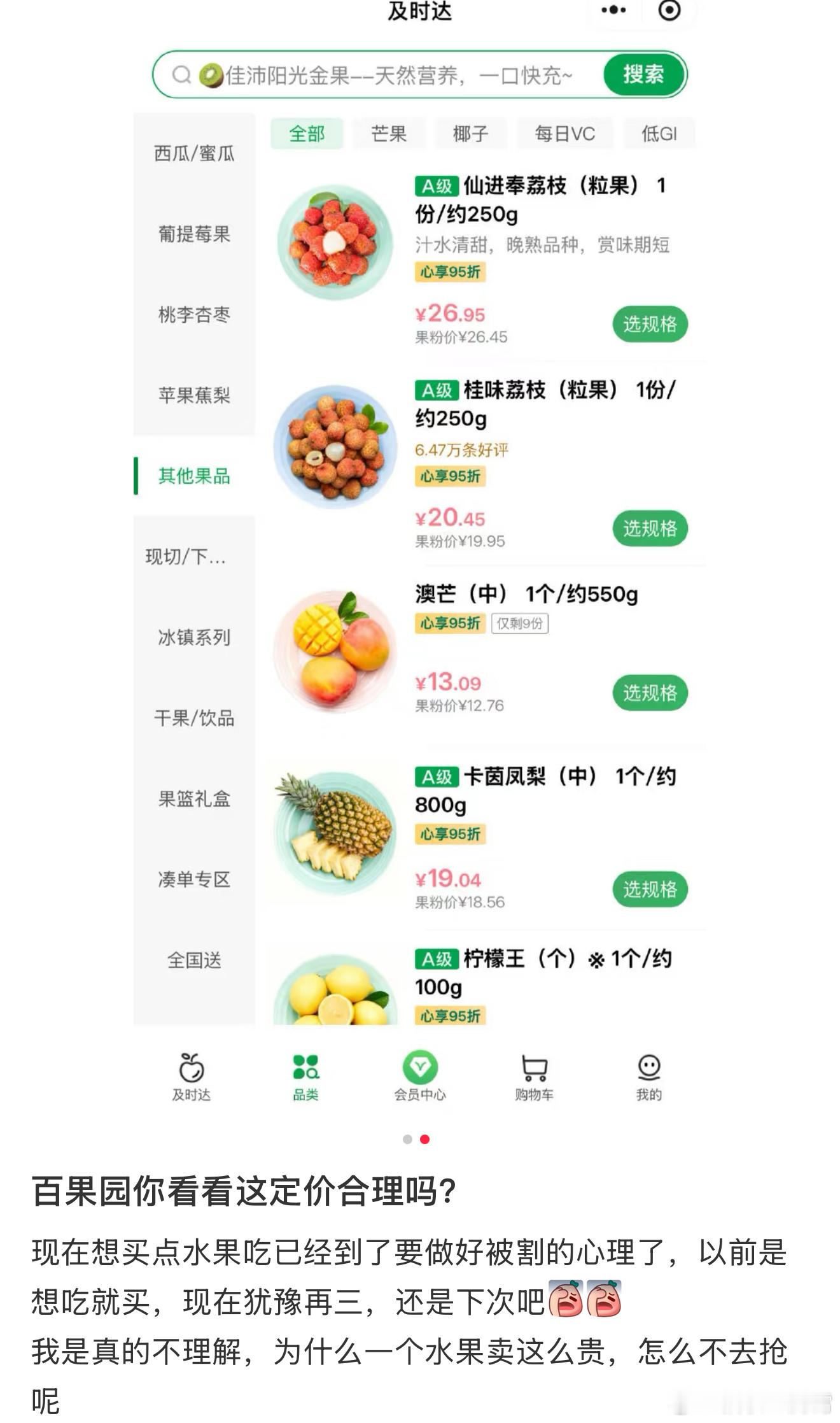月薪2万吃不起百果园其实百果园卖的水果贵已经算是公认的了，我从不去它家买，因为它