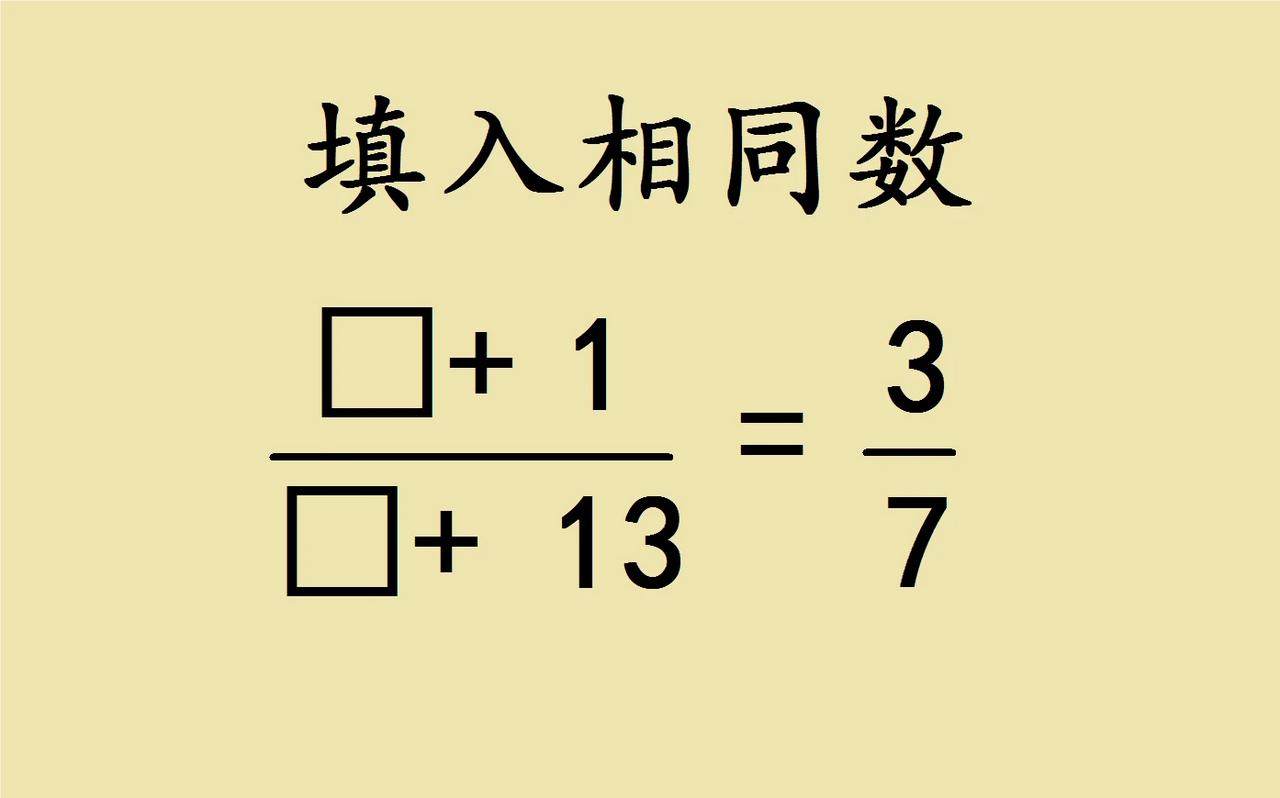 小学四年级思维训练题，非常经典的题目，可以利用数形结合的思维方法解答。

要求在
