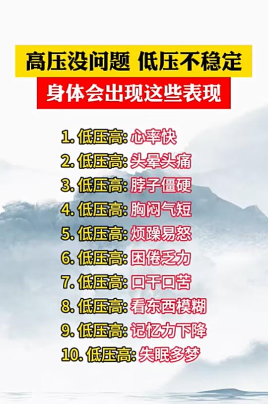 高压正常、低压偏高，身体可能出现的 10 种表现科普