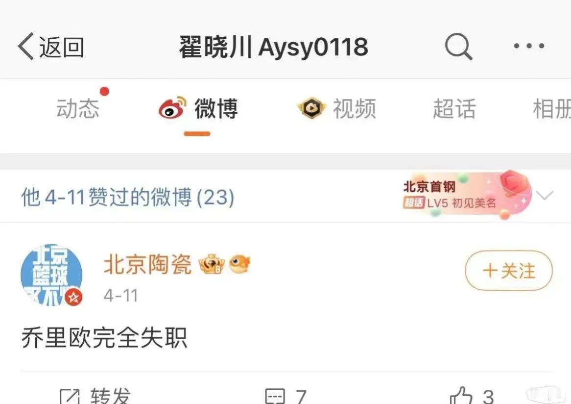 翟晓川不忍了！直接点赞北京自媒体批评主教练乔里欧完全失职的文案，球迷却不满翟晓川