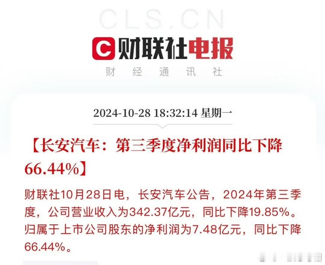 长安汽车前三季度的主营业绩和利润都不如赛力斯！现在的赛力斯算是全面比肩，甚至超越