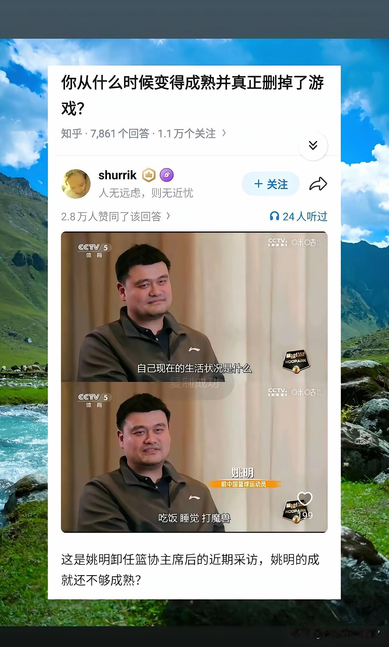 姚明退役后接受采访时说，最爱做的三件事就是吃饭、睡觉、打游戏。姚明的媳妇也顺从他