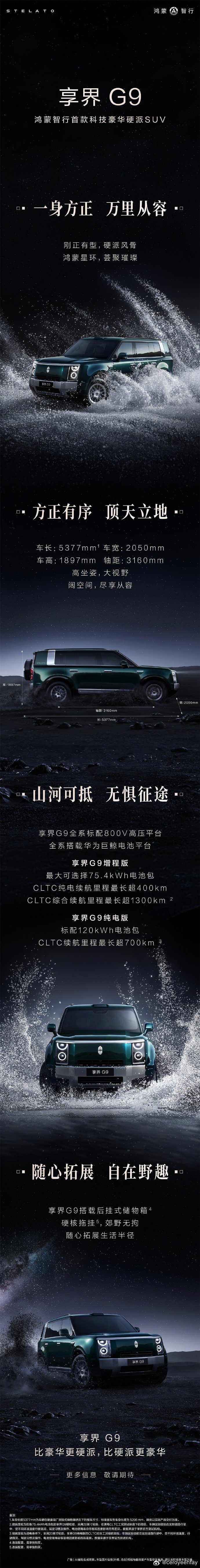 余承东官宣享界G9🚙 享界G9延续9系旗舰水准，座舱奢华舒适，结合硬核的车身素