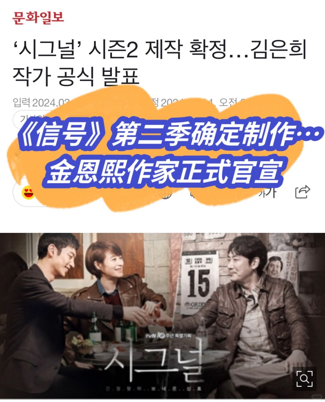 🔥金恩熙作家官宣《信号》第二季确定制作