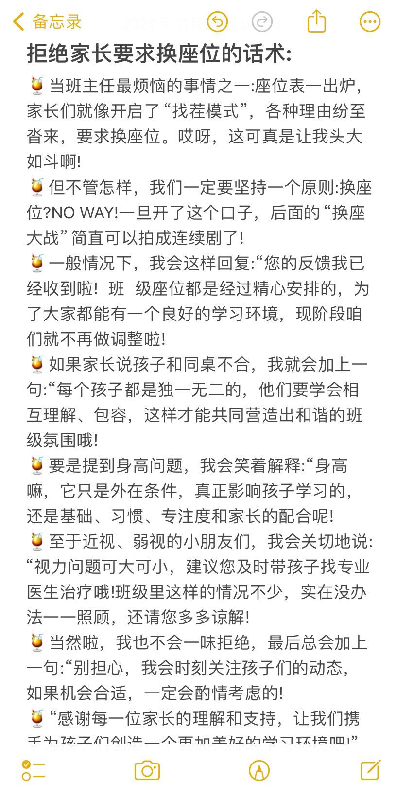 拒绝家长要求换座位的话术。拒绝家长要求换座位的话术: 🍹当班主任最烦...