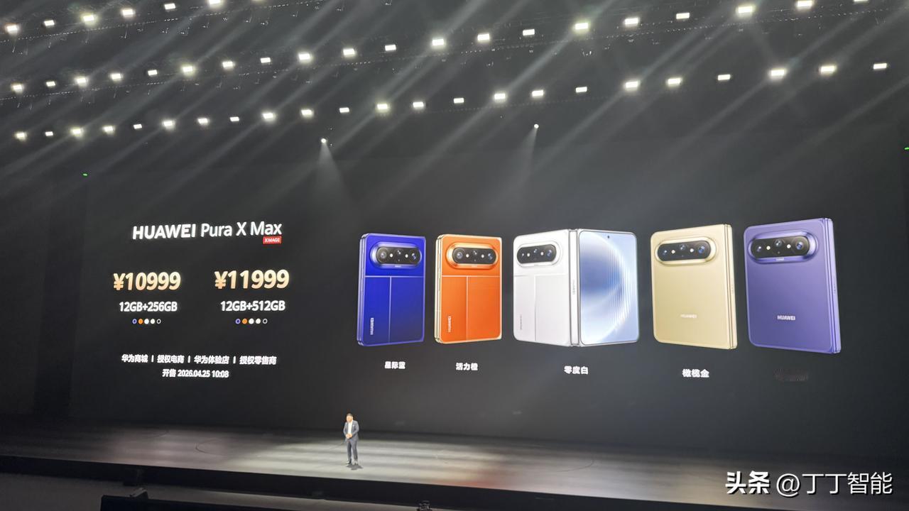 华为Pura X Max价格来了