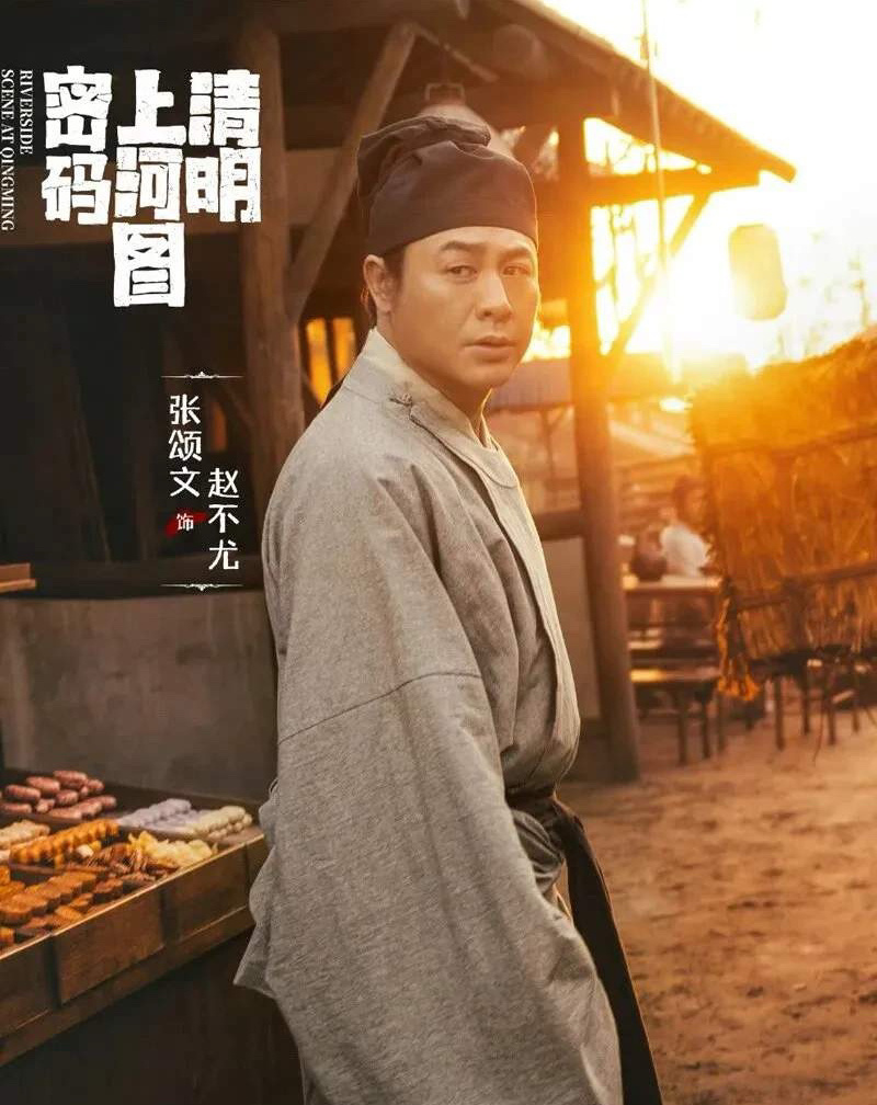 #张颂文白百何对手戏#张颂文白百何主演的《清明上河图密码》首发概念片？整体质感非